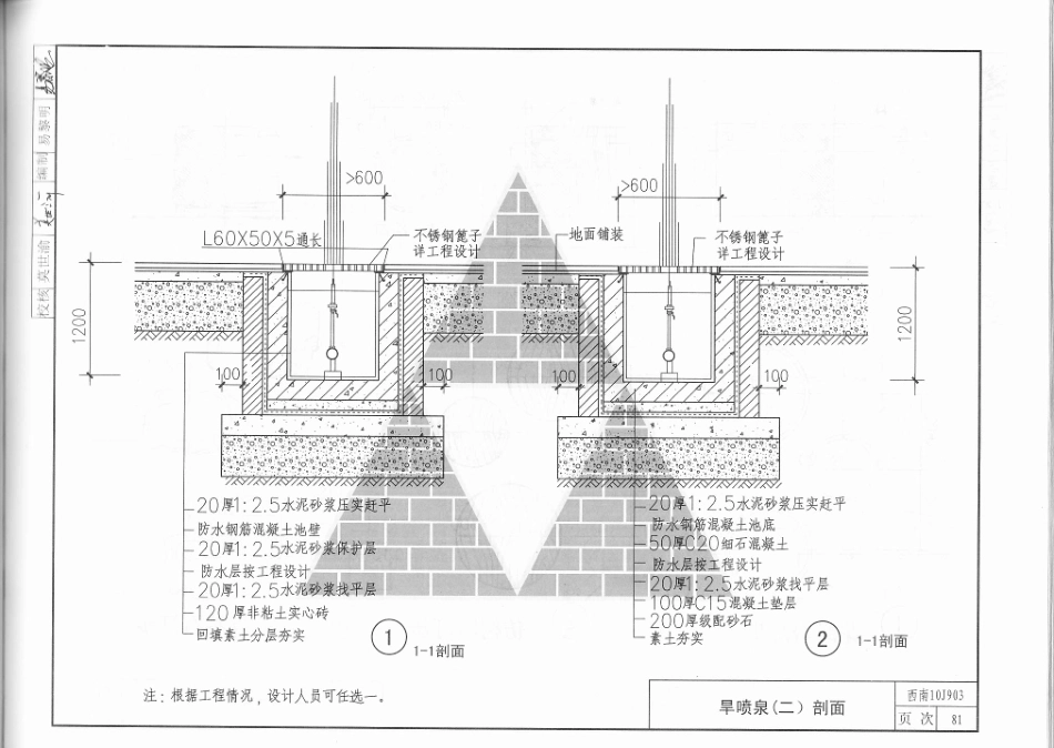 景观建筑、庭园绿化构造图集（西南10J903）_81-120.pdf_第3页