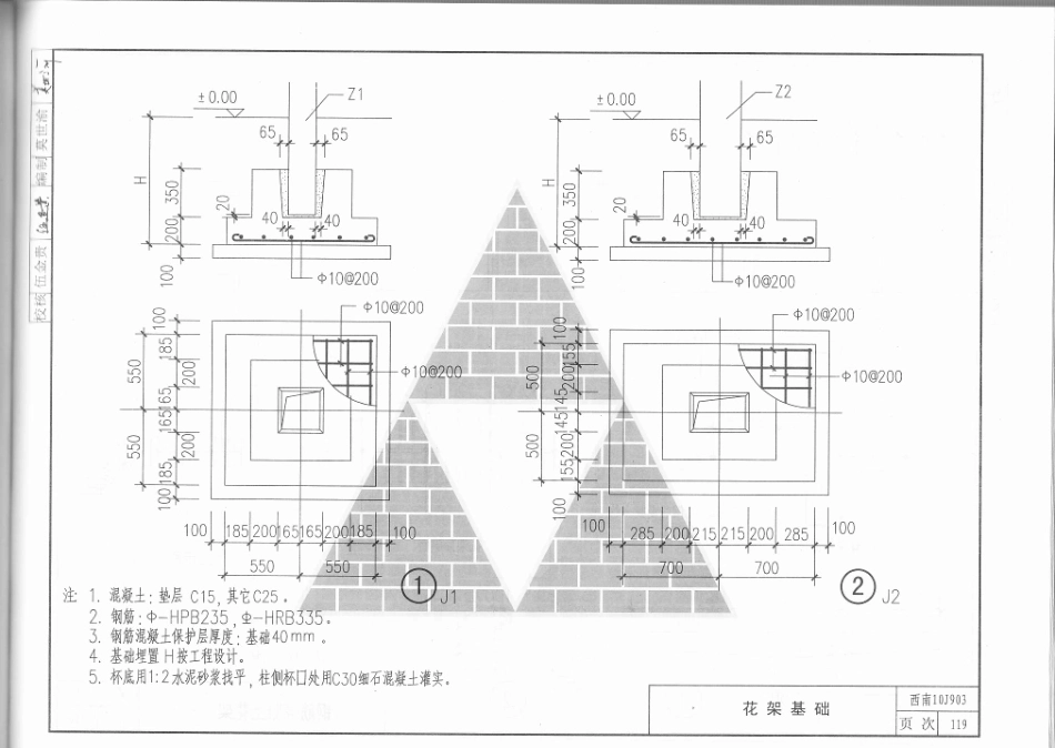 景观建筑、庭园绿化构造图集（西南10J903）_121-160.pdf_第1页
