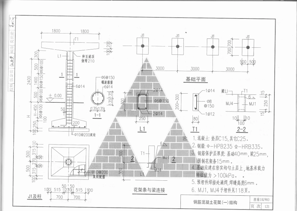 景观建筑、庭园绿化构造图集（西南10J903）_121-160.pdf_第3页