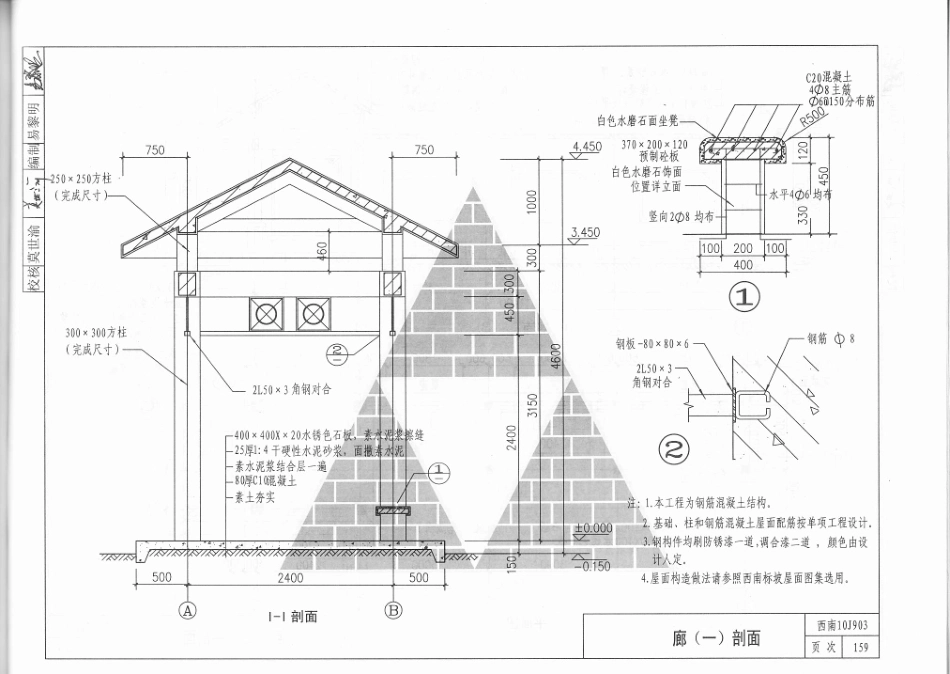 景观建筑、庭园绿化构造图集（西南10J903）_161-200.pdf_第1页