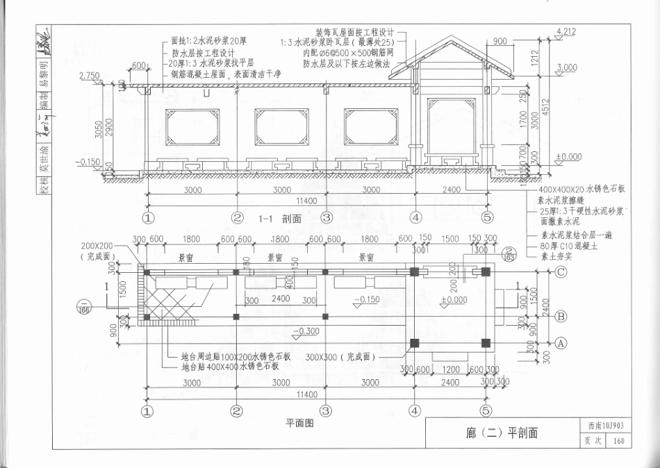 景观建筑、庭园绿化构造图集（西南10J903）_161-200.pdf_第2页