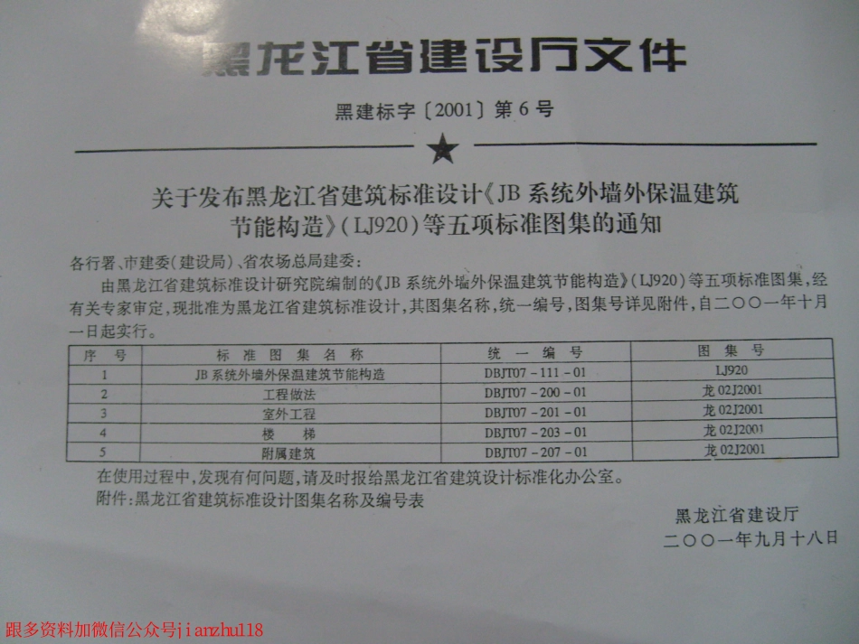 龙02J2001 工程做法_1-20.pdf_第2页