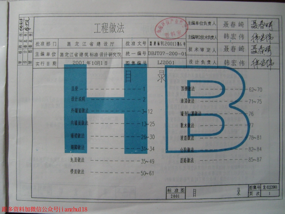 龙02J2001 工程做法_1-20.pdf_第3页