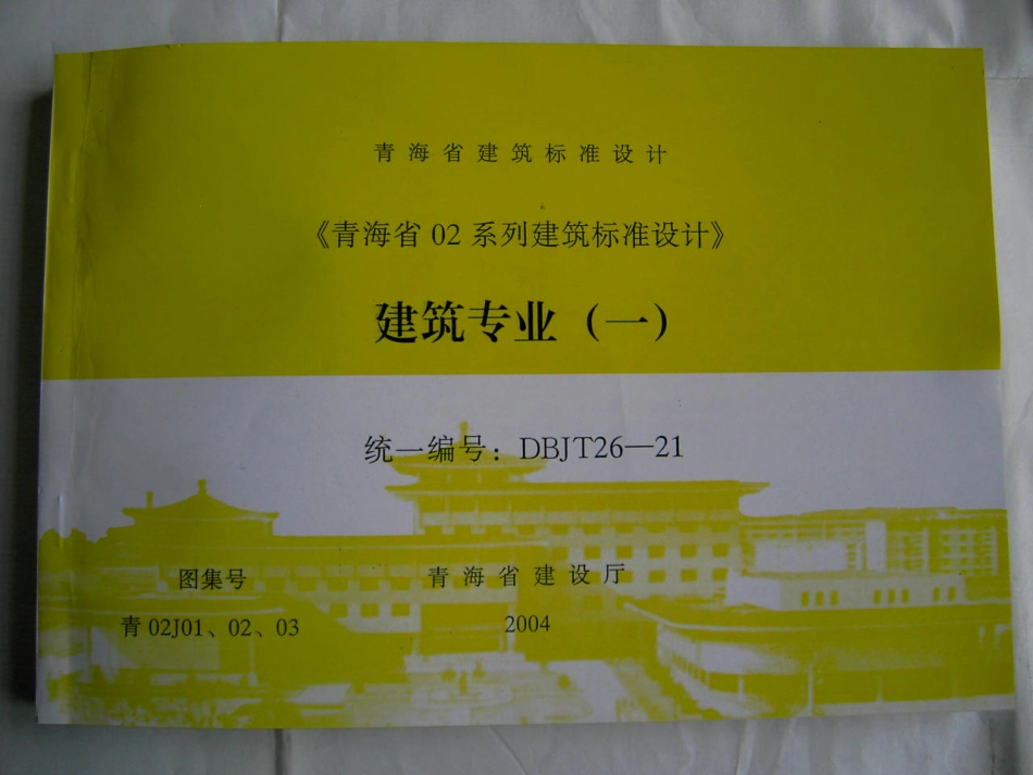 青02J01、02、03图集合订本_1-40.pdf_第1页