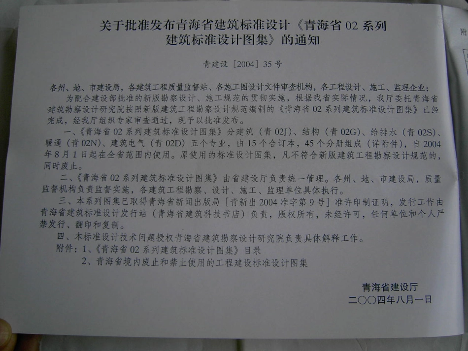 青02J01、02、03图集合订本_1-40.pdf_第2页