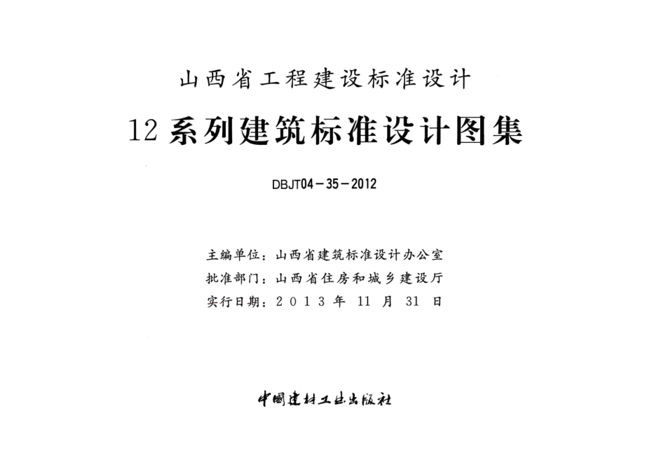 山西12J3-3蒸压加气混凝土砌块墙✓_1-15.pdf_第2页