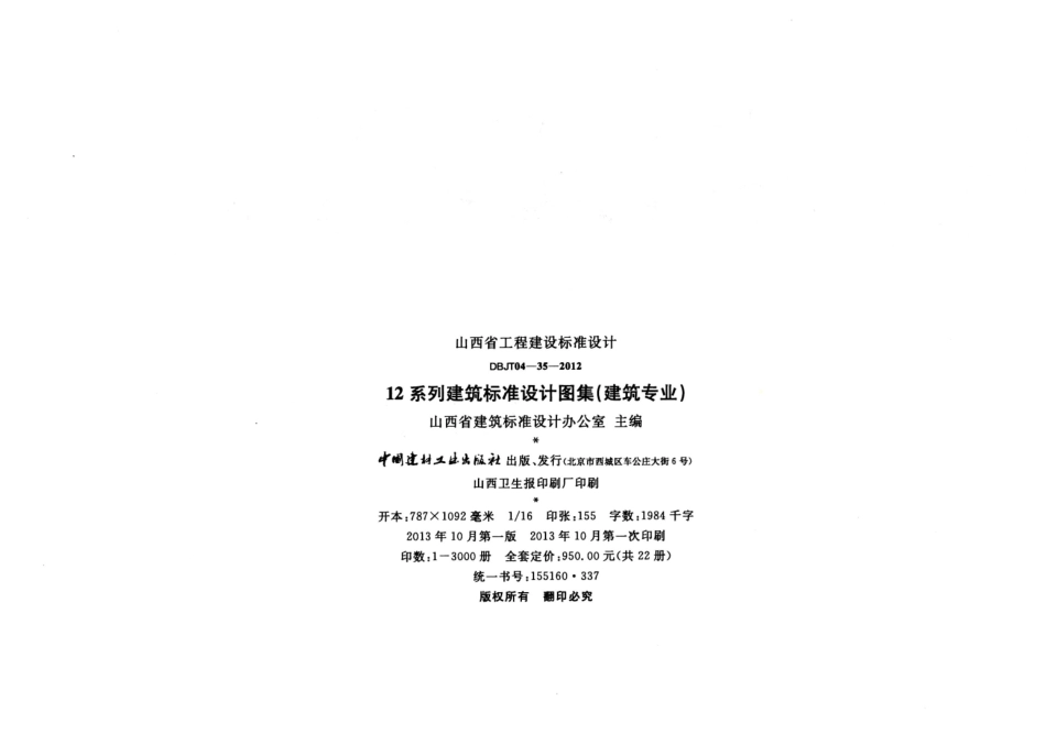 山西12J3-3蒸压加气混凝土砌块墙✓_1-15.pdf_第3页