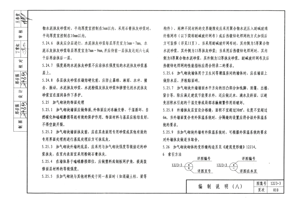 山西12J3-3蒸压加气混凝土砌块墙✓_16-30.pdf_第2页