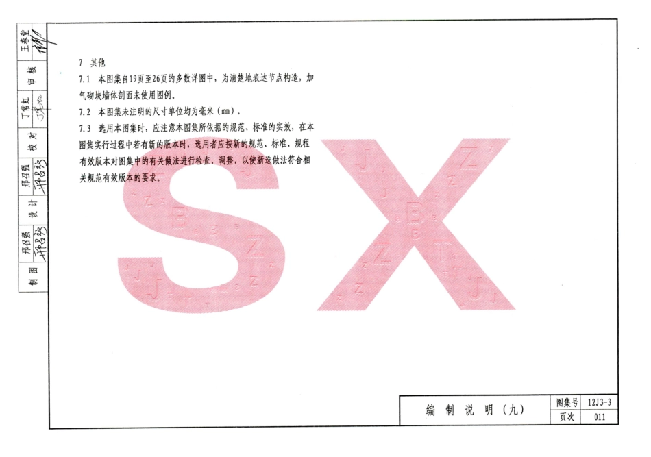 山西12J3-3蒸压加气混凝土砌块墙✓_16-30.pdf_第3页