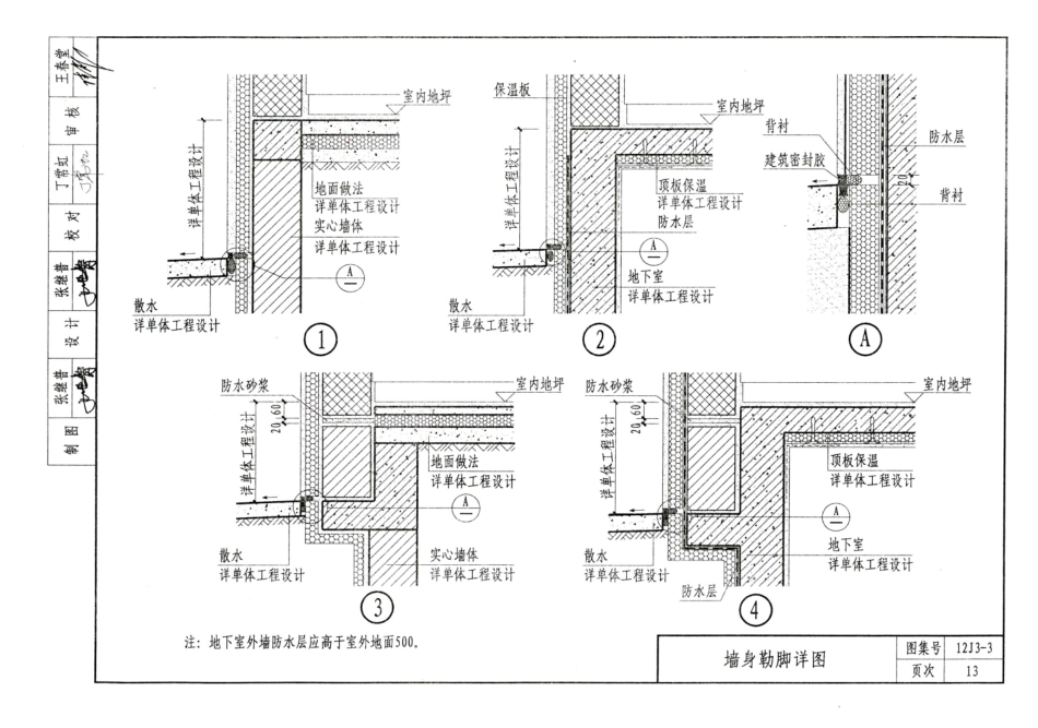 山西12J3-3蒸压加气混凝土砌块墙✓_31-45.pdf_第1页