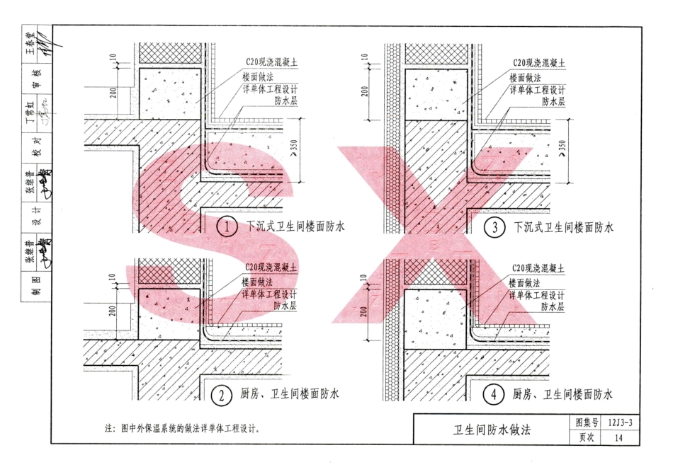 山西12J3-3蒸压加气混凝土砌块墙✓_31-45.pdf_第2页