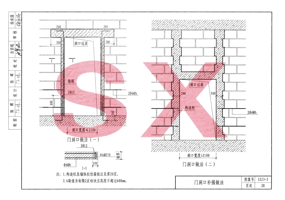 山西12J3-3蒸压加气混凝土砌块墙✓_46-60.pdf_第1页