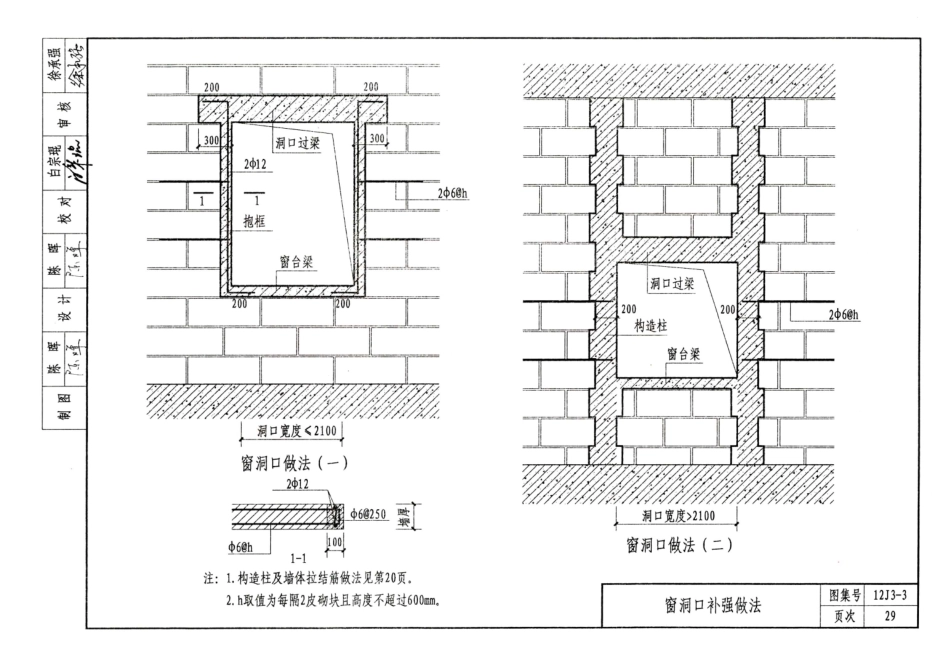 山西12J3-3蒸压加气混凝土砌块墙✓_46-60.pdf_第2页