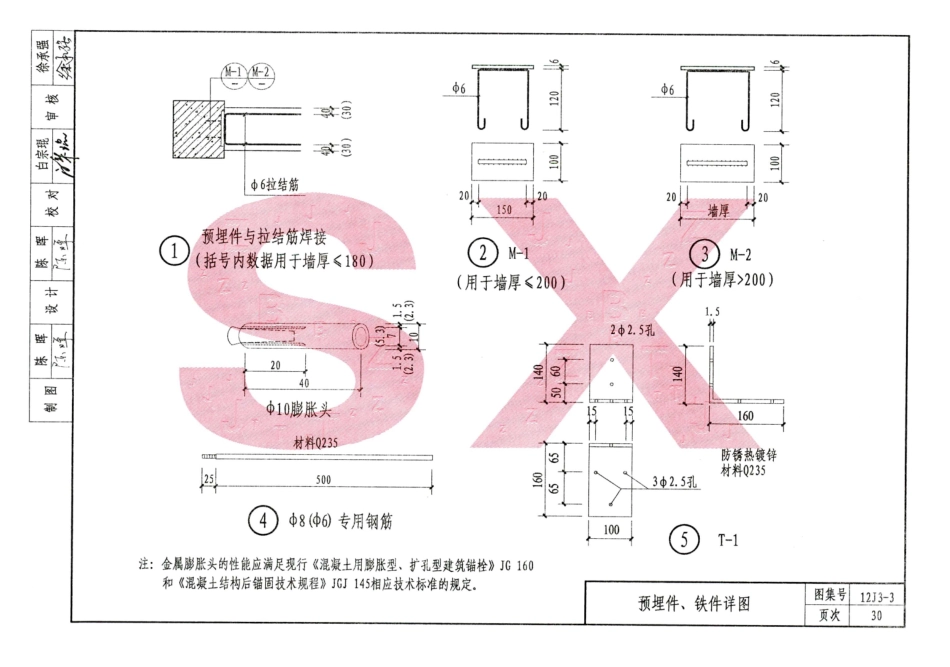 山西12J3-3蒸压加气混凝土砌块墙✓_46-60.pdf_第3页