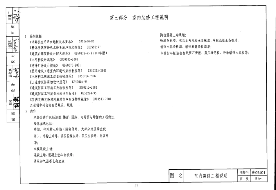 陕西省09系列_31-60.pdf_第3页