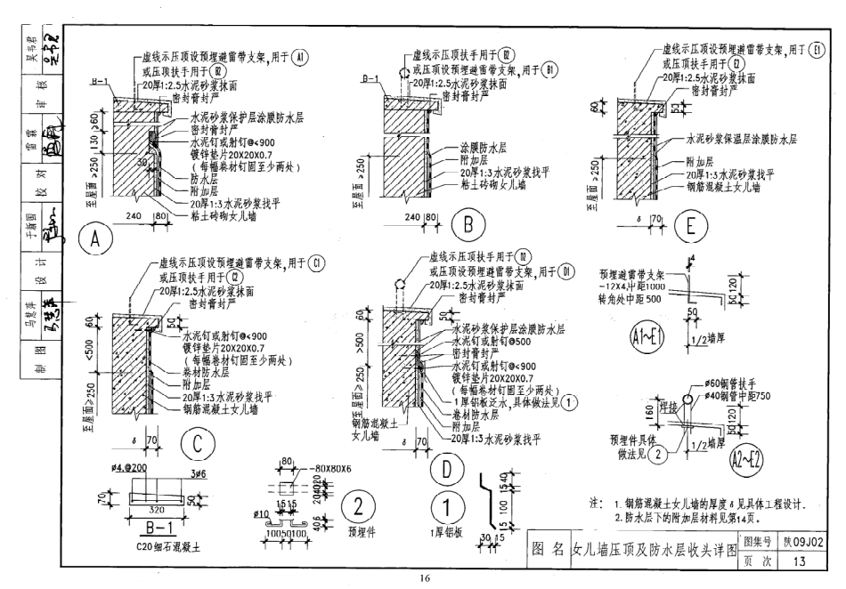 陕西省09系列_271-300.pdf_第2页