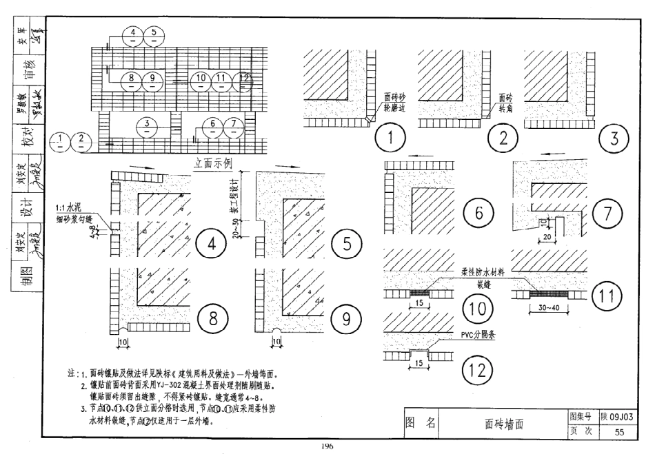 陕西省09系列_451-480.pdf_第2页