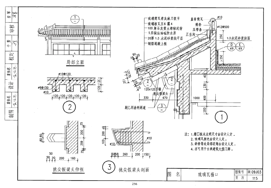 陕西省09系列_511-540.pdf_第2页