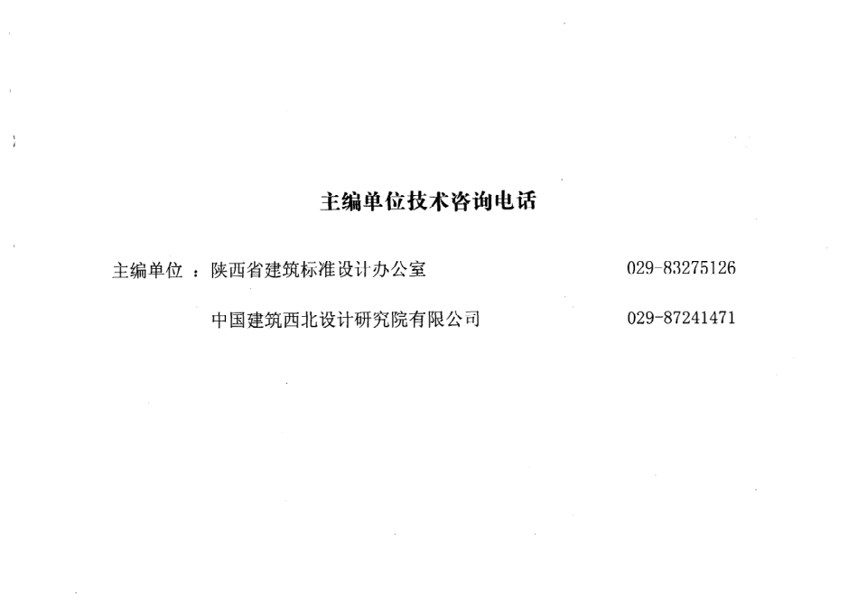 陕西省09系列_811-840.pdf_第1页