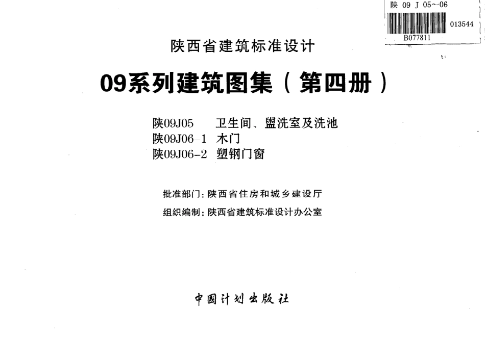 陕西省09系列_811-840.pdf_第3页