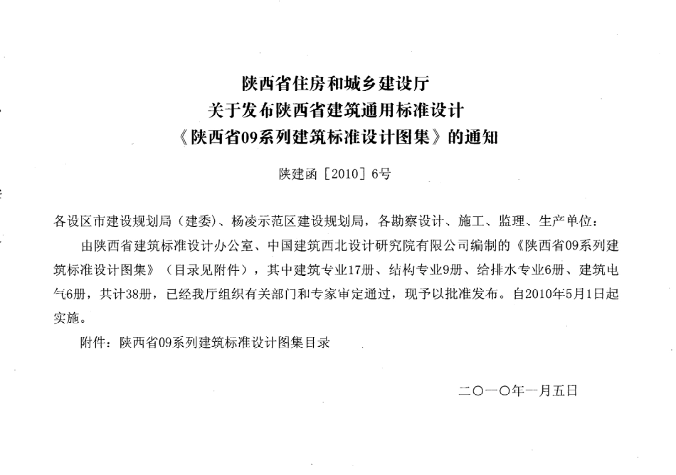 陕西省09系列_1261-1290.pdf_第1页