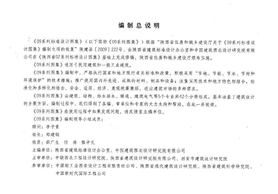 陕西省09系列_1261-1290.pdf_第3页