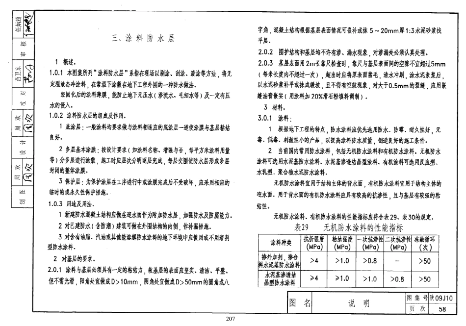 陕西省09系列_1471-1500.pdf_第2页