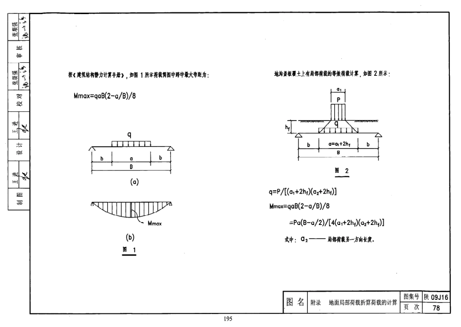 陕西省09系列_1711-1712.pdf_第1页