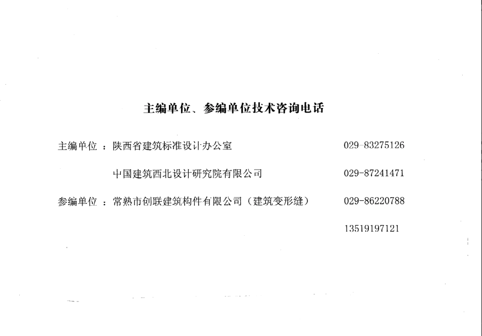 陕西省09系列_1711-1712.pdf_第2页