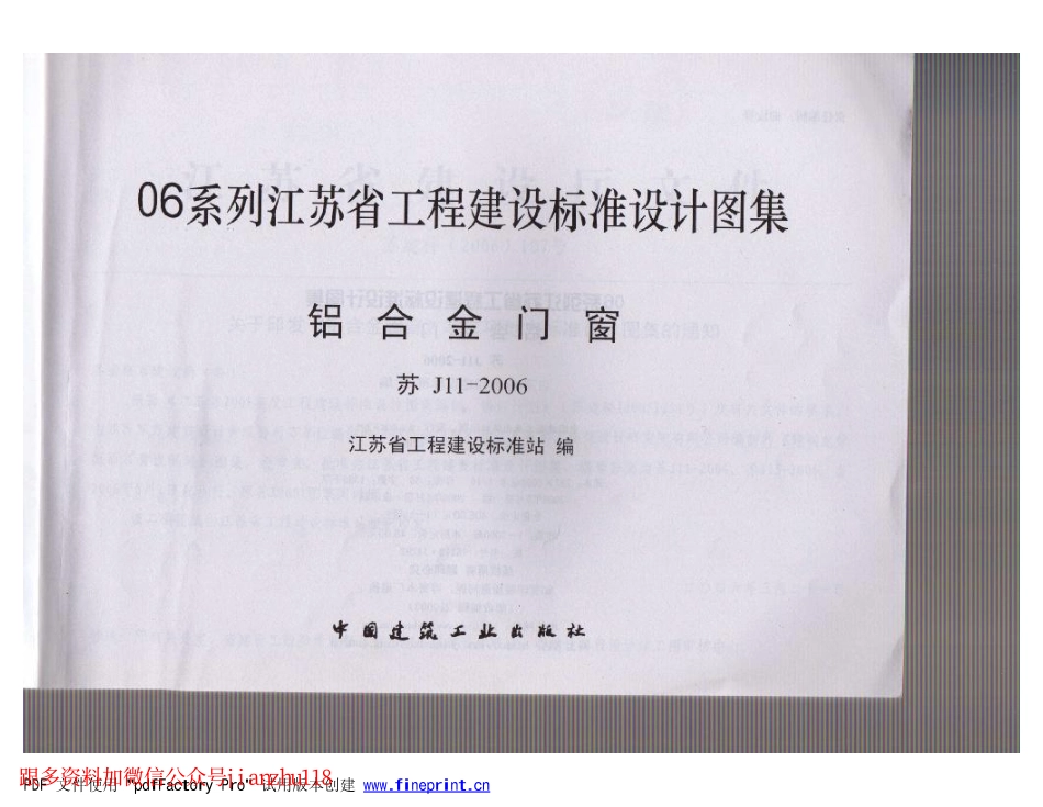 苏J11-2006铝合金门窗_1-30.pdf_第2页