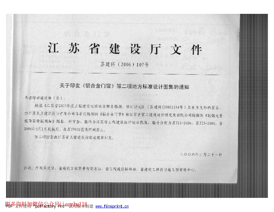 苏J11-2006铝合金门窗_1-30.pdf_第3页