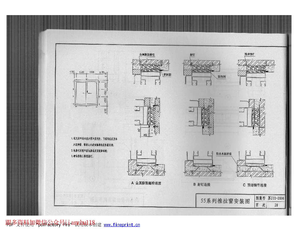 苏J11-2006铝合金门窗_31-60.pdf_第1页