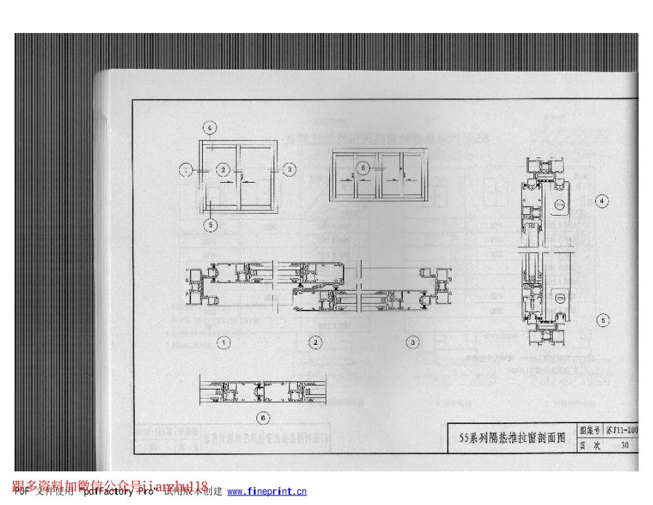 苏J11-2006铝合金门窗_31-60.pdf_第3页