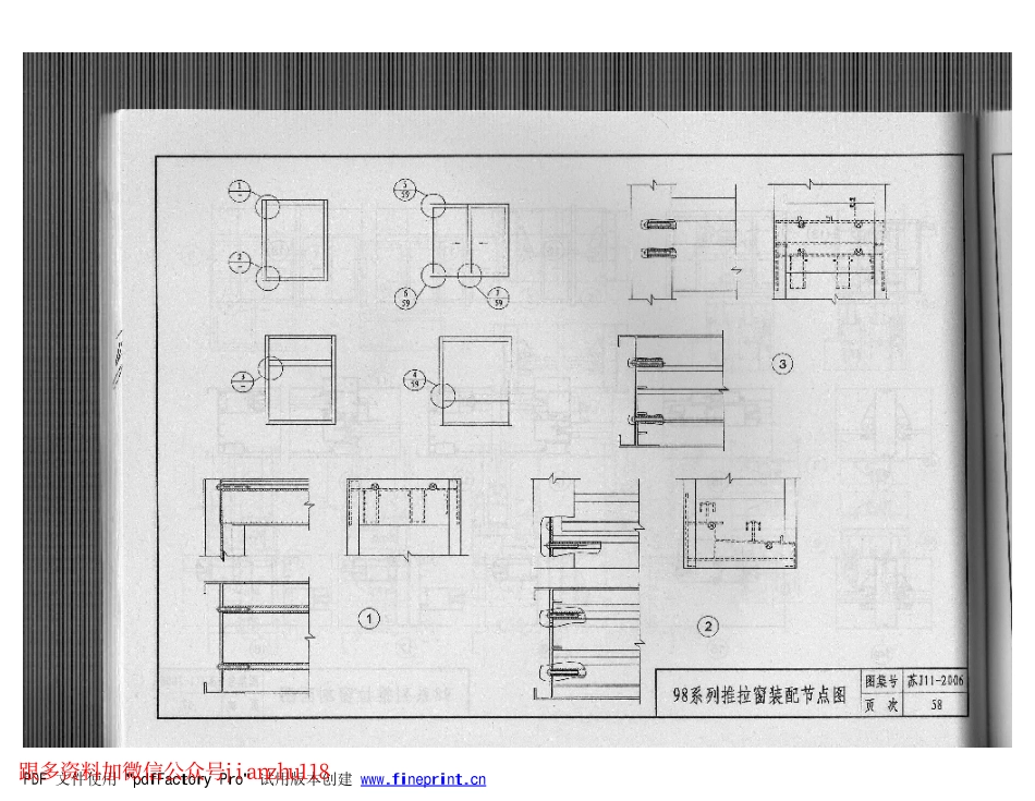 苏J11-2006铝合金门窗_61-90.pdf_第1页