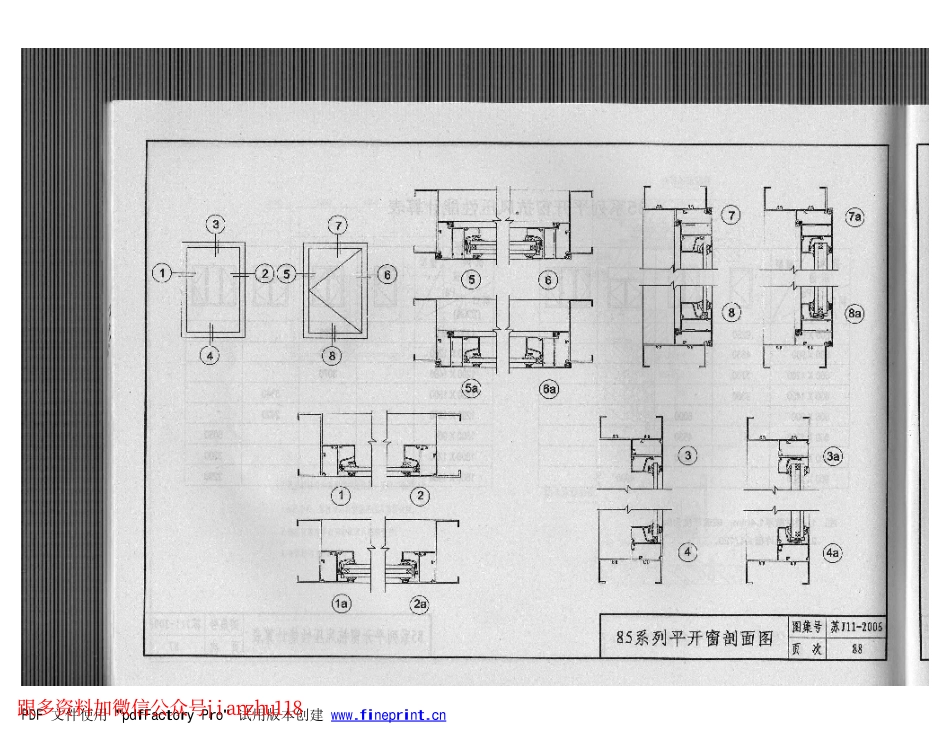 苏J11-2006铝合金门窗_91-113.pdf_第1页