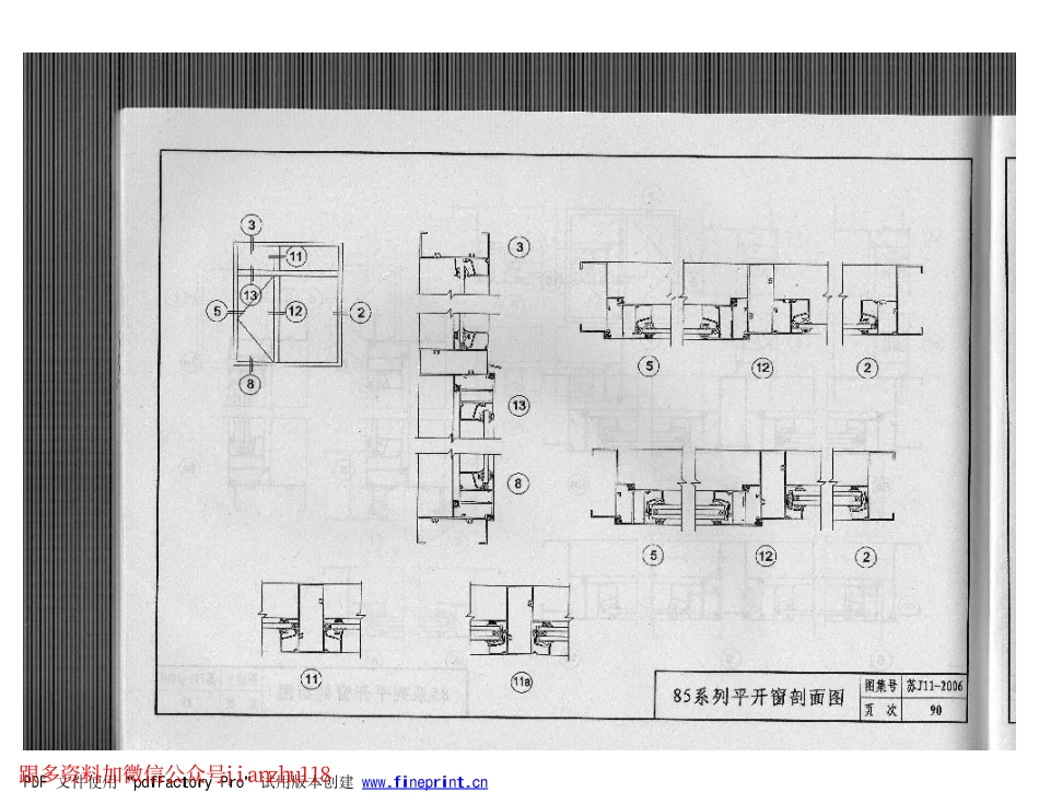 苏J11-2006铝合金门窗_91-113.pdf_第3页