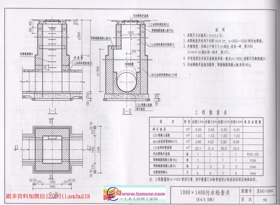 苏S01-2004给水排水图集(全)_101-150.pdf_第3页