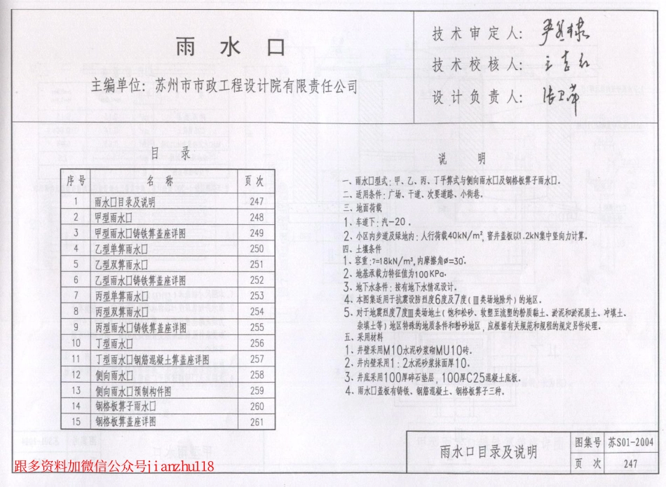 苏S01-2004给水排水图集(全)_251-295.pdf_第2页