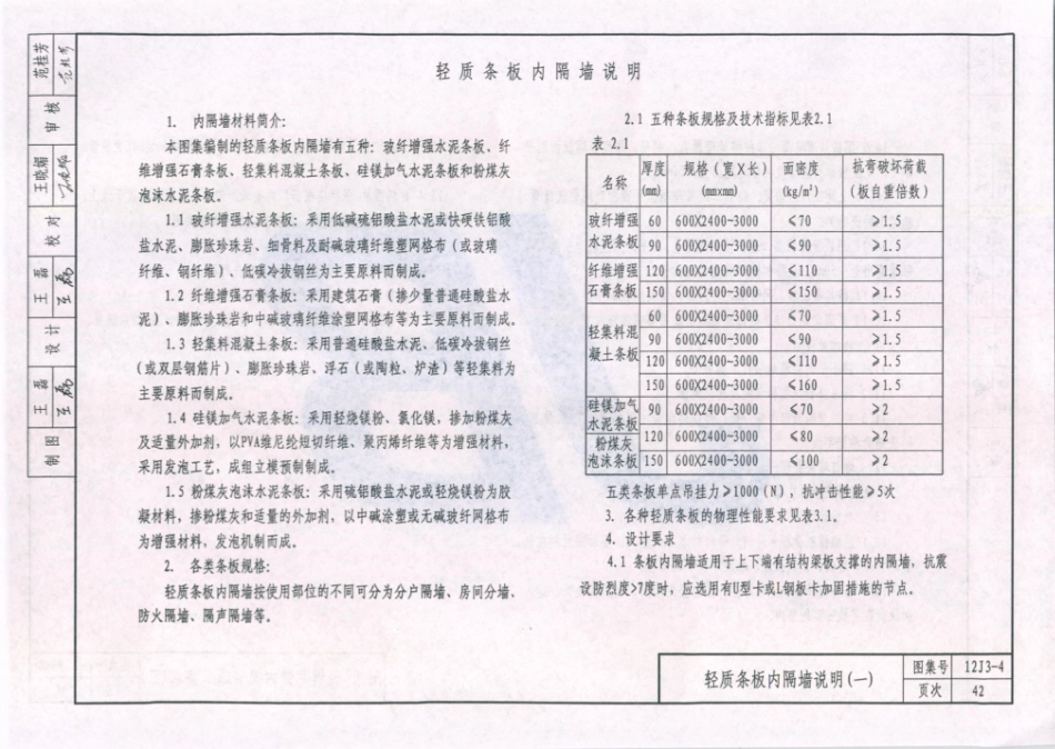 天津市建筑标准设计图集（2012版）12J3-4轻质内隔墙_46-60.pdf_第2页