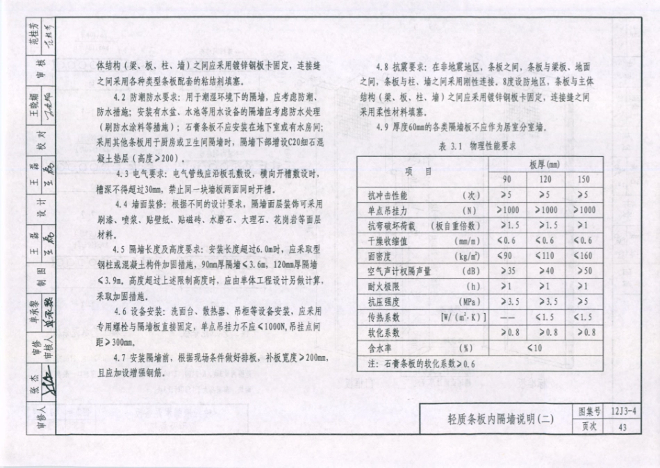 天津市建筑标准设计图集（2012版）12J3-4轻质内隔墙_46-60.pdf_第3页