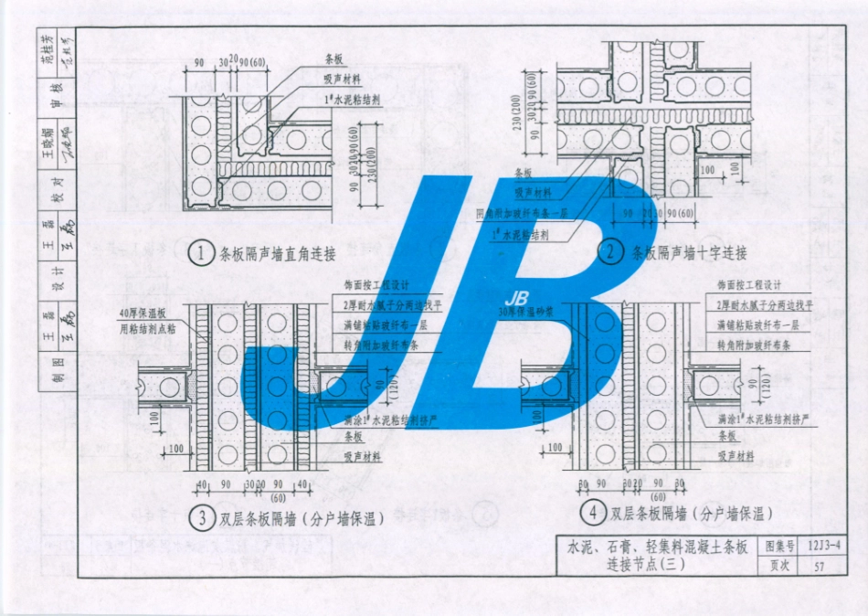 天津市建筑标准设计图集（2012版）12J3-4轻质内隔墙_61-75.pdf_第2页