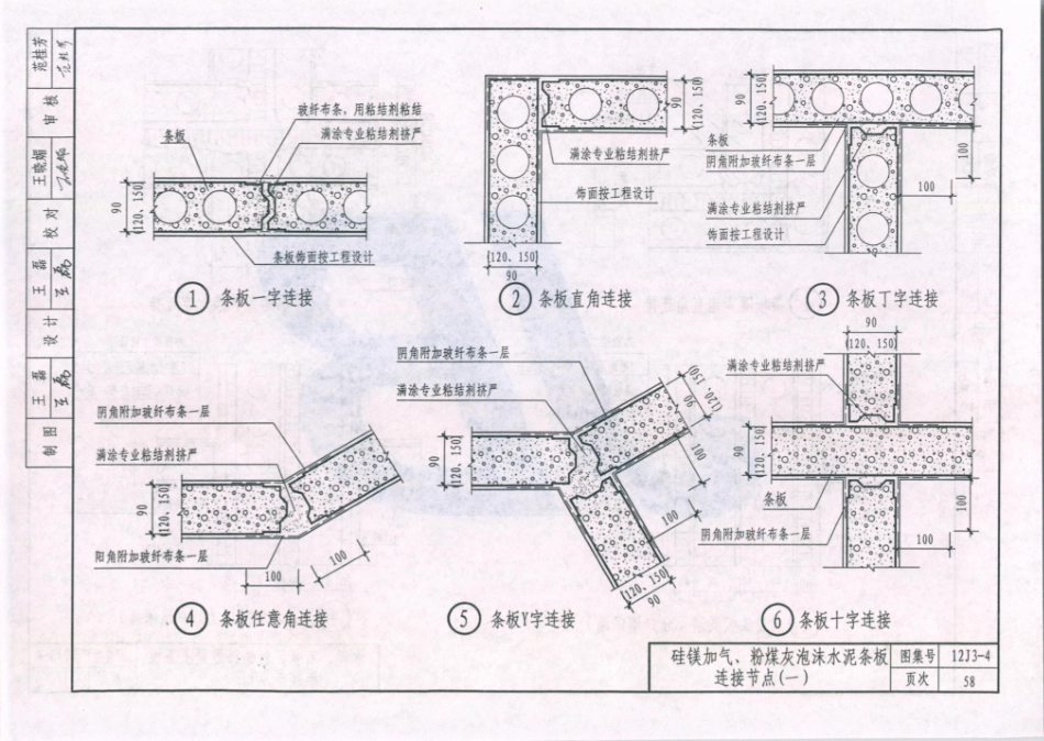 天津市建筑标准设计图集（2012版）12J3-4轻质内隔墙_61-75.pdf_第3页