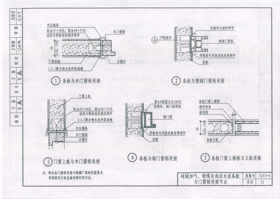 天津市建筑标准设计图集（2012版）12J3-4轻质内隔墙_76-90.pdf_第1页