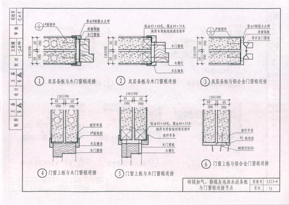 天津市建筑标准设计图集（2012版）12J3-4轻质内隔墙_76-90.pdf_第2页