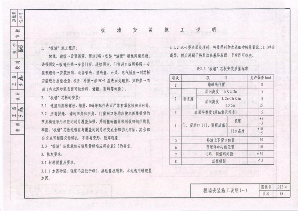 天津市建筑标准设计图集（2012版）12J3-4轻质内隔墙_91-105.pdf_第3页