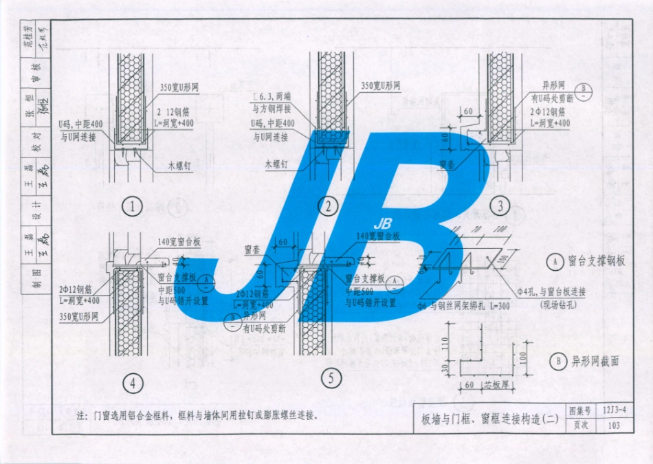 天津市建筑标准设计图集（2012版）12J3-4轻质内隔墙_106-120.pdf_第3页