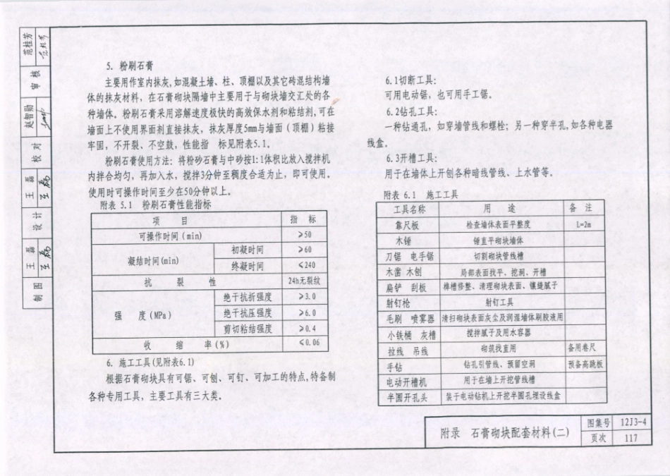 天津市建筑标准设计图集（2012版）12J3-4轻质内隔墙_121-122.pdf_第2页