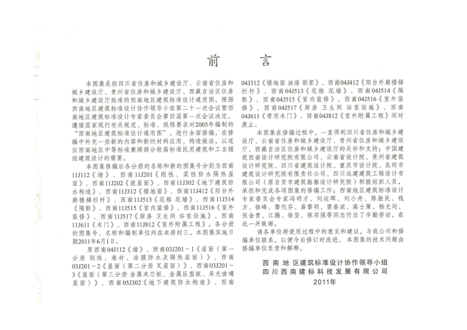 西南11J合订本_1-20.pdf_第1页