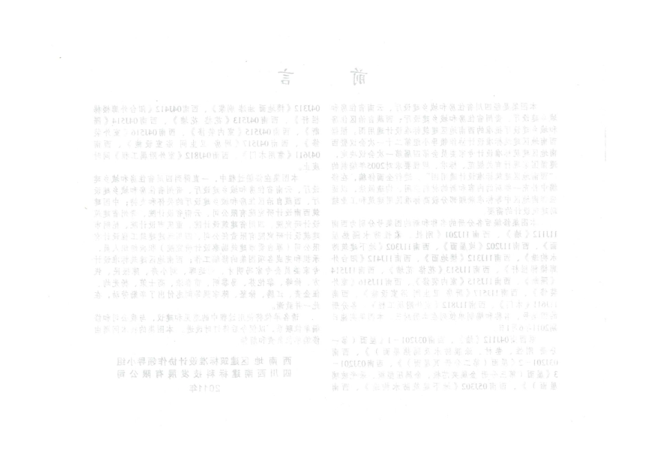 西南11J合订本_1-20.pdf_第2页