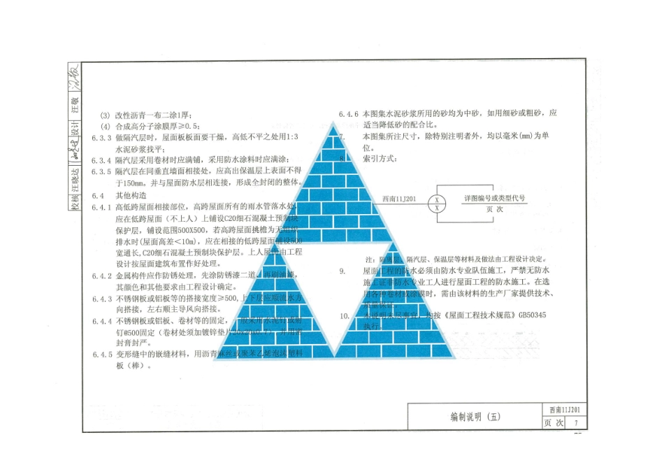 西南11J合订本_81-100.pdf_第3页